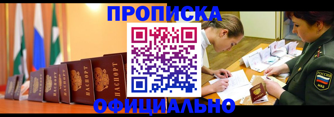 прописка паспорт в Владикавказе