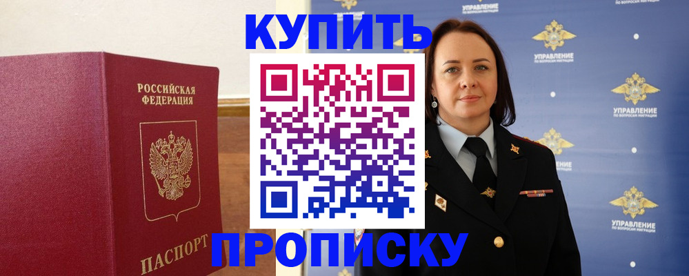 прописка от собственника в Владикавказе